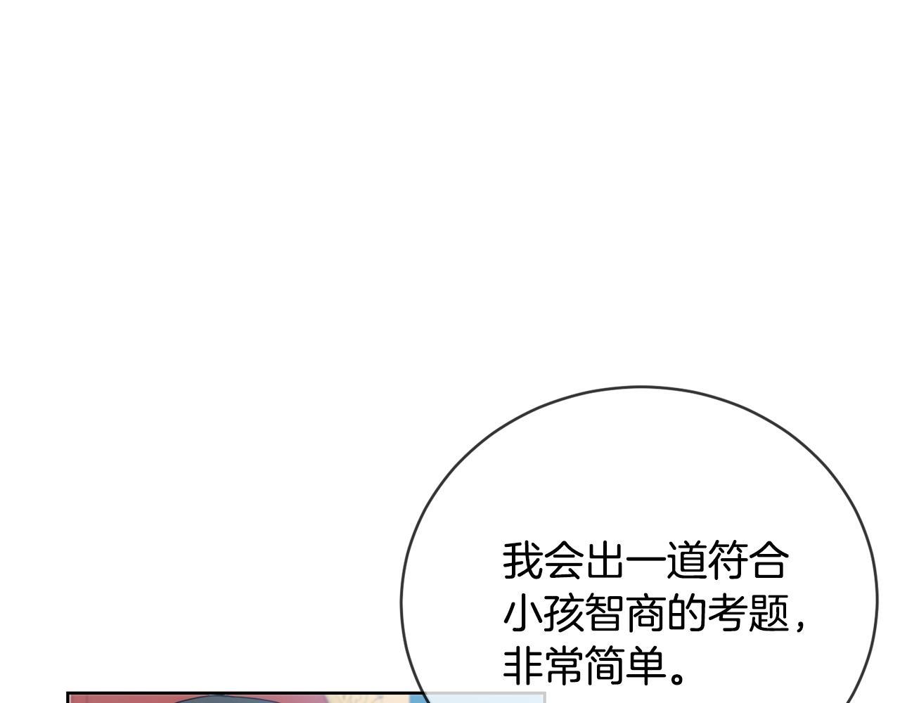 坏蛋们的掌上千金动漫全集完整版漫画,第9话 不要小看我5图