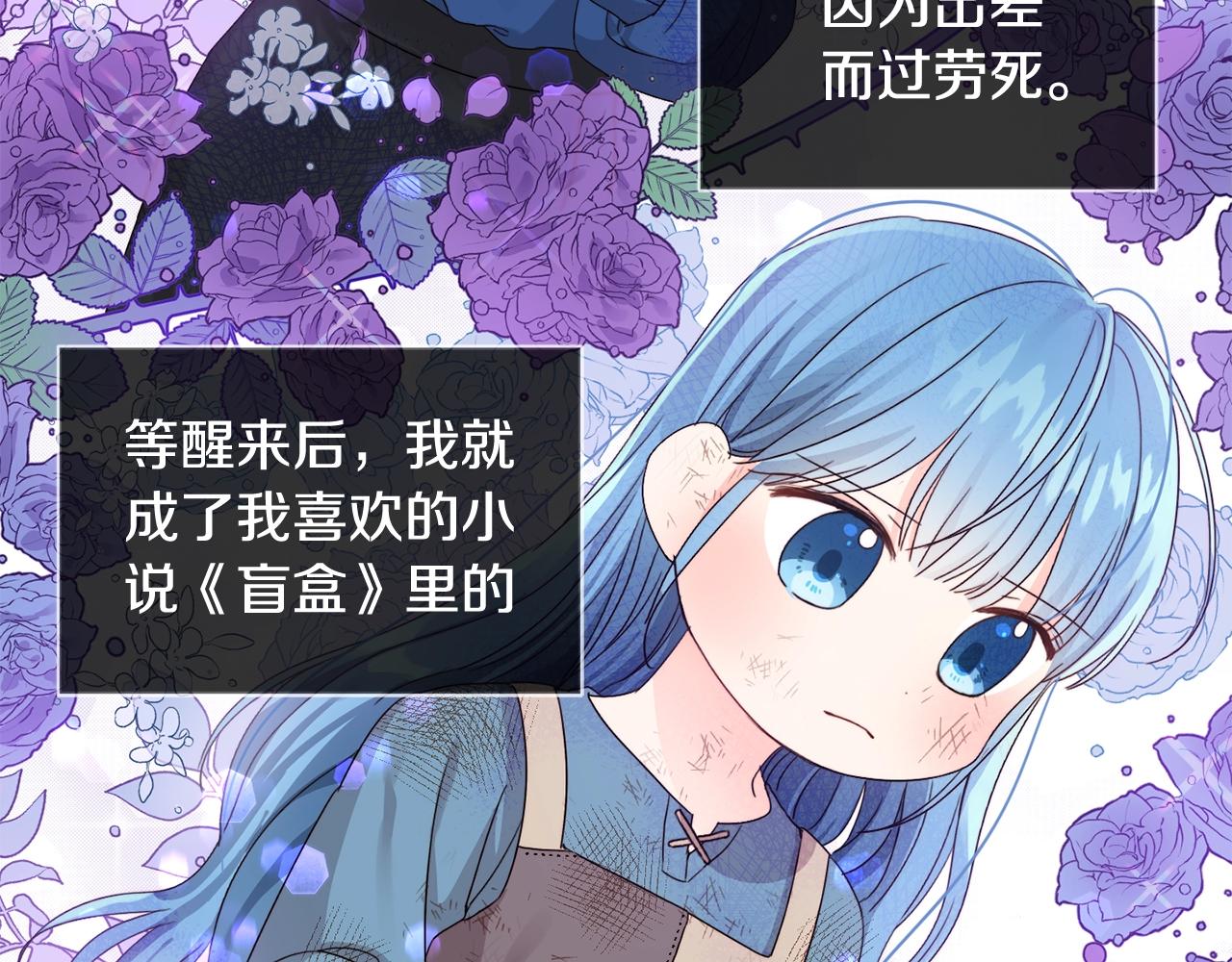 坏蛋们的掌上千金最新漫画,第6话 我到达坟墓了…2图