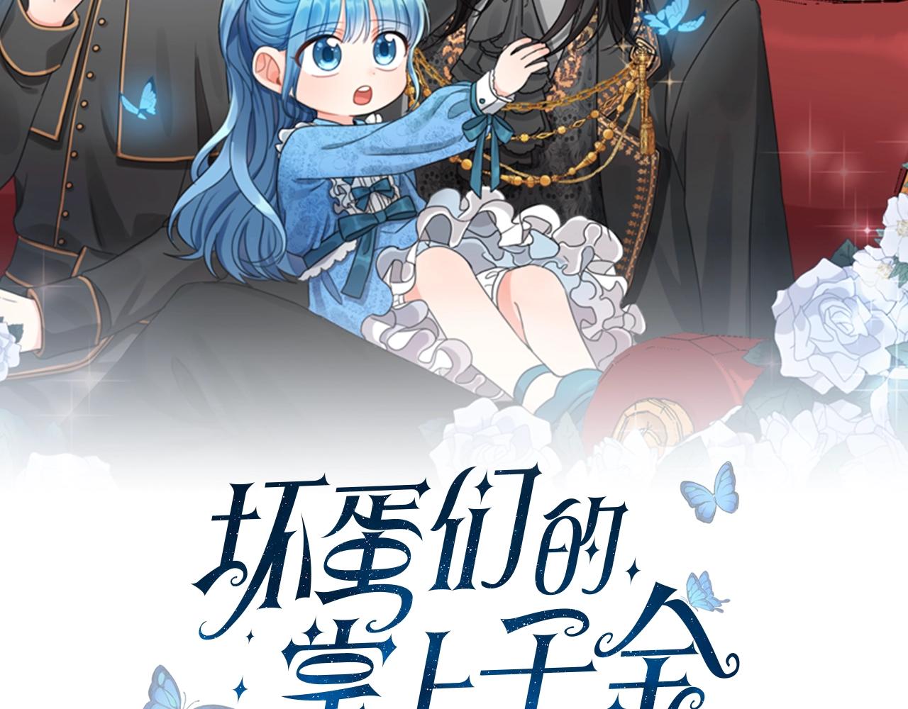 坏蛋们的掌上千金免费阅读漫画,第5话 我，未婚妻？3图