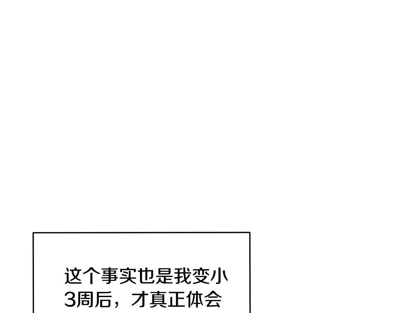 坏蛋们的掌上千金小说漫画,第3话 我被送人了！2图