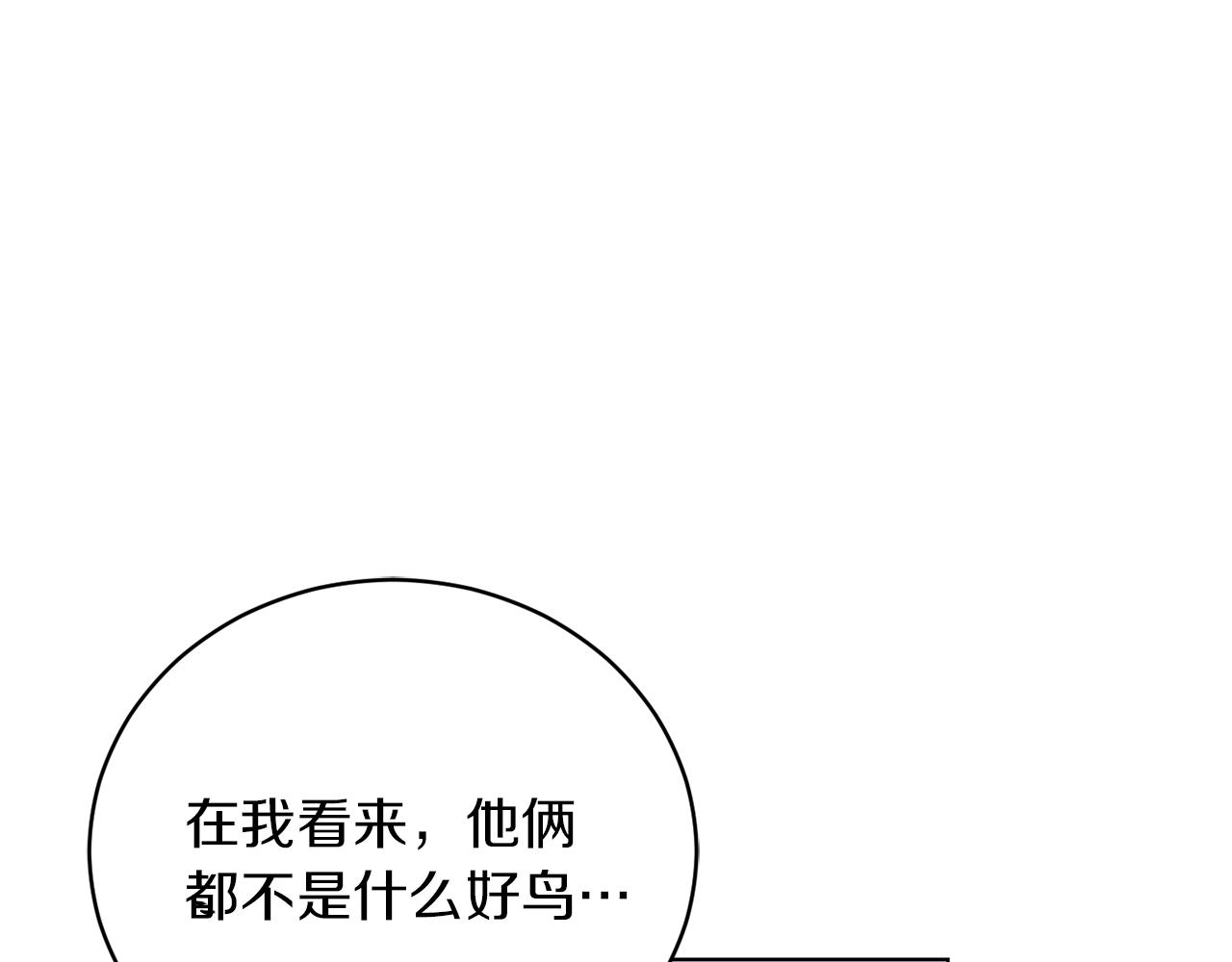 坏蛋们的掌上千金动漫全集完整版漫画,第5话 我，未婚妻？2图