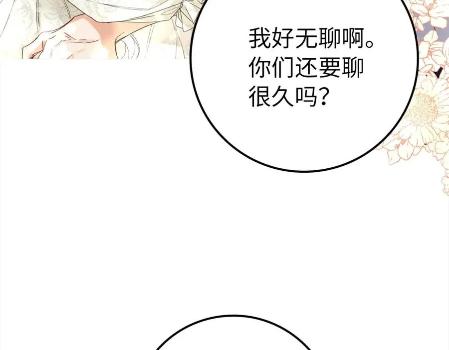 扔掉的渣男，绝不再捡！漫画,第4话 挑拨离间2图