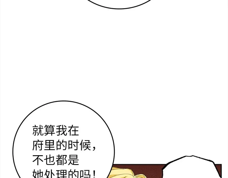 扔掉的渣男，绝不再捡！漫画,第4话 挑拨离间3图