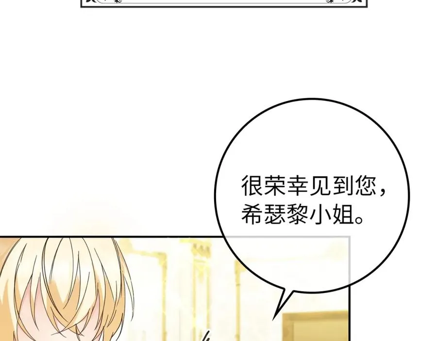 扔掉的渣男，绝不再捡！漫画,第8话 谁才是外人3图