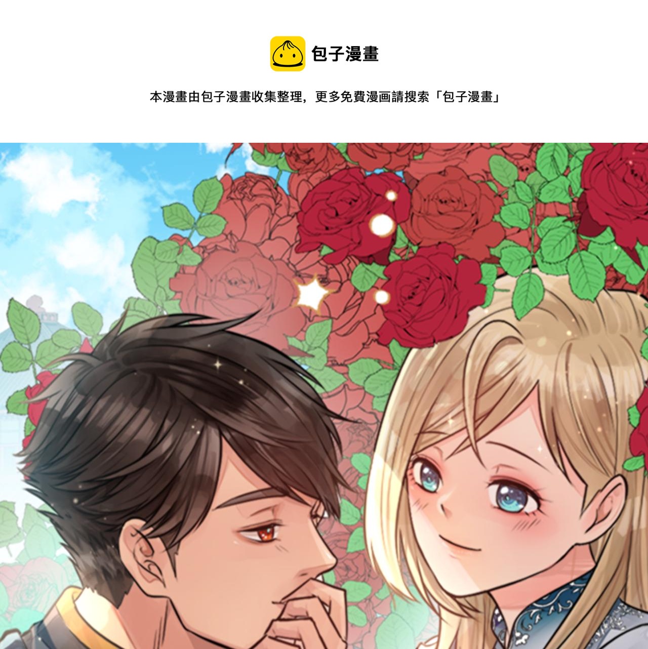 龙王子的女仆新娘漫画,第2话 我不能见死不救1图