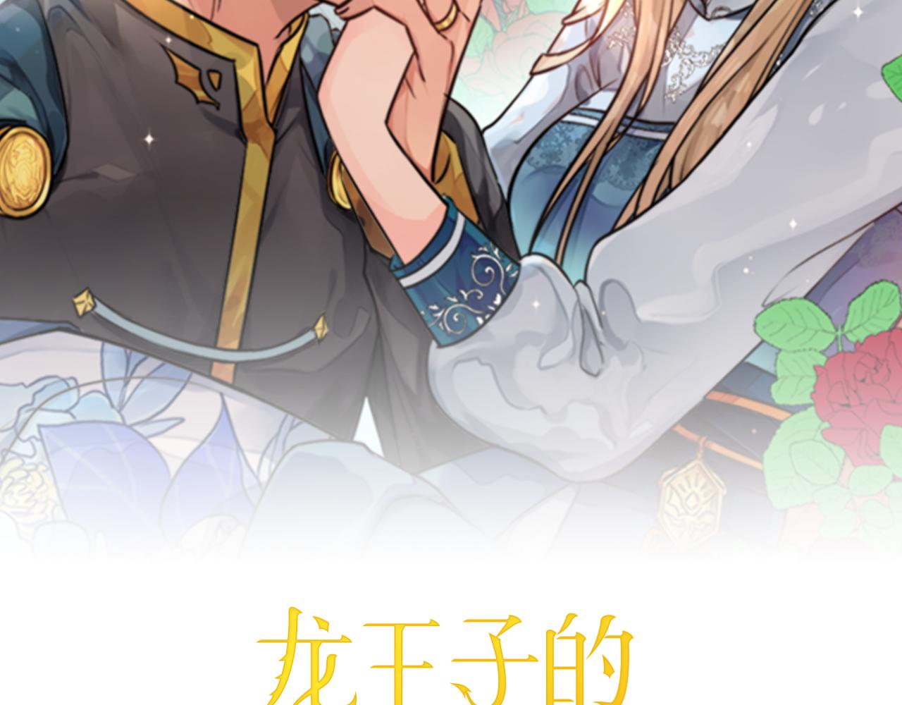 龙王子的女仆新娘漫画,第4话 她为什么要这样？2图