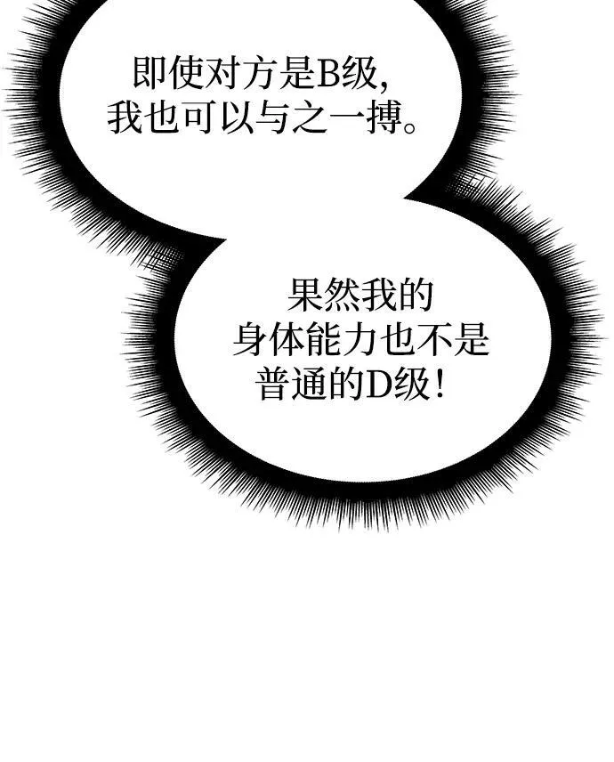 以王之力重生漫画在哪里观看漫画,第6话2图