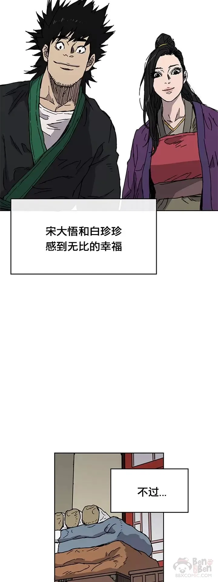 不败剑仙大结局是什么漫画,第01话 神仙？仙人？1图