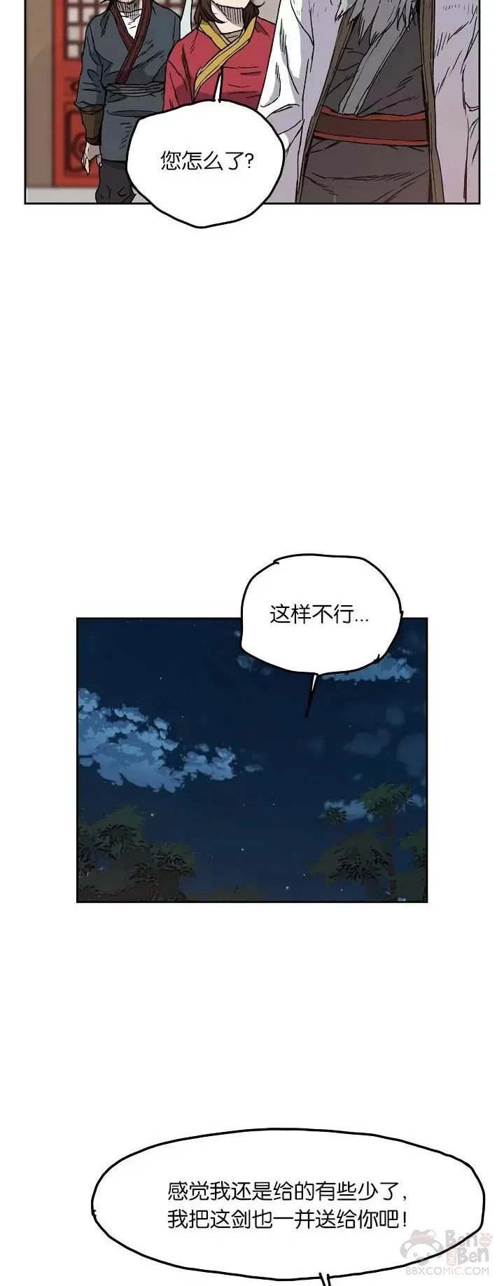 不败剑仙漫画,第04话 碰到我算你赢3图