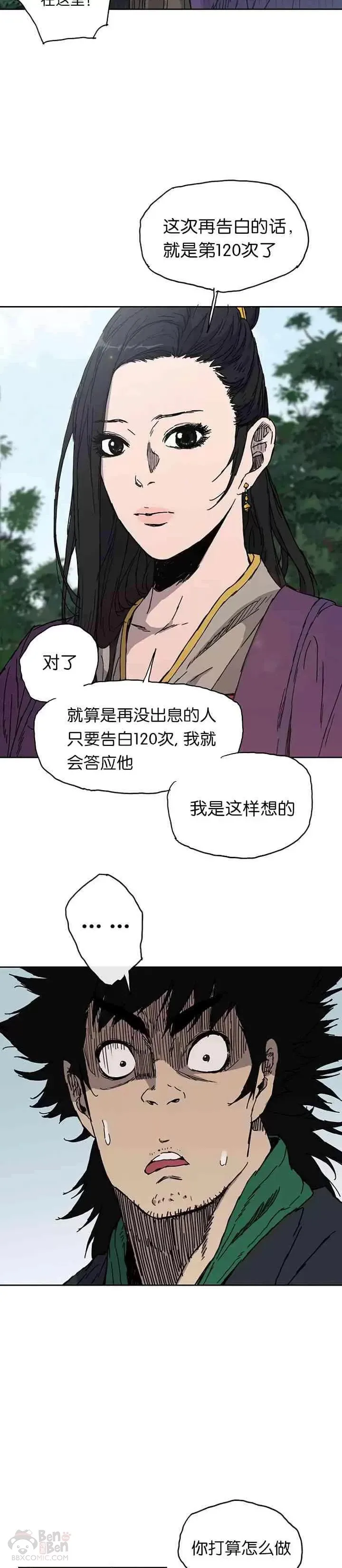 不败剑仙漫画漫画,第01话 神仙？仙人？2图