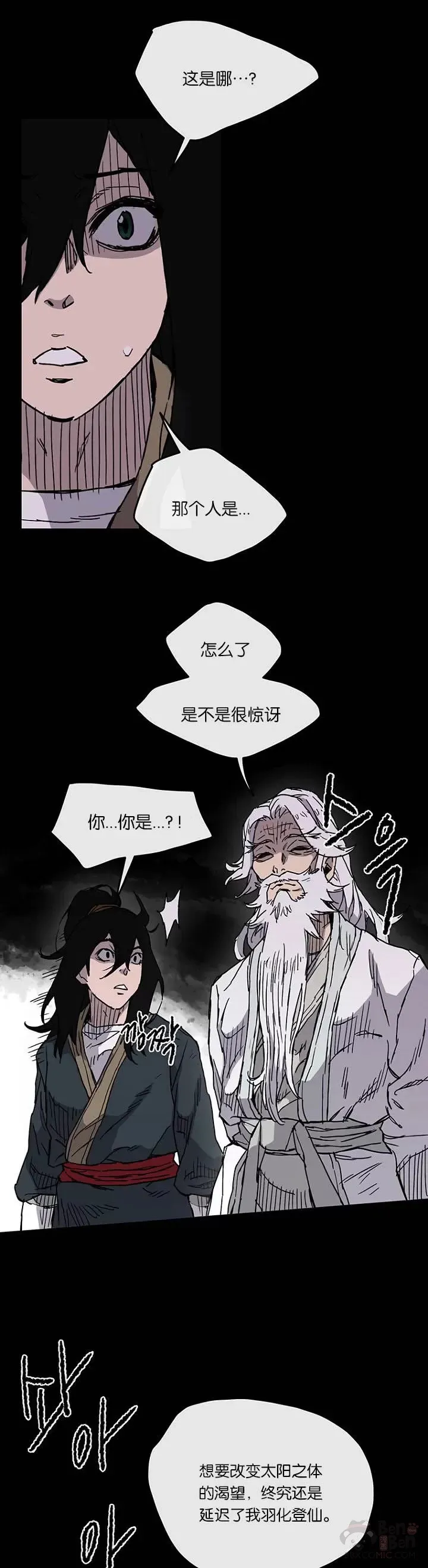 不败剑仙境界划分漫画,第08话 太阳之体2图