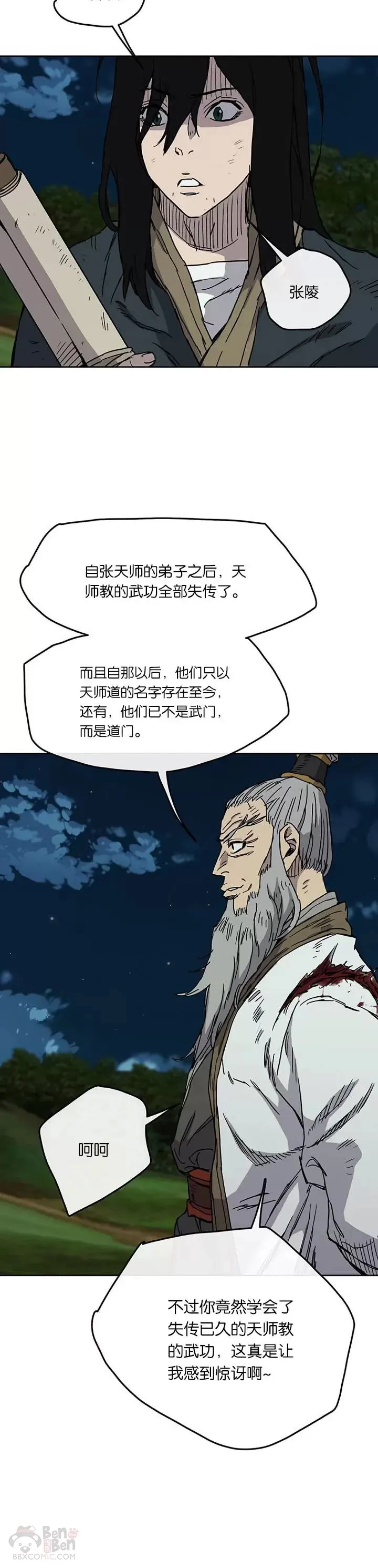 不败剑仙漫画,第07话 神行迷踪步4图