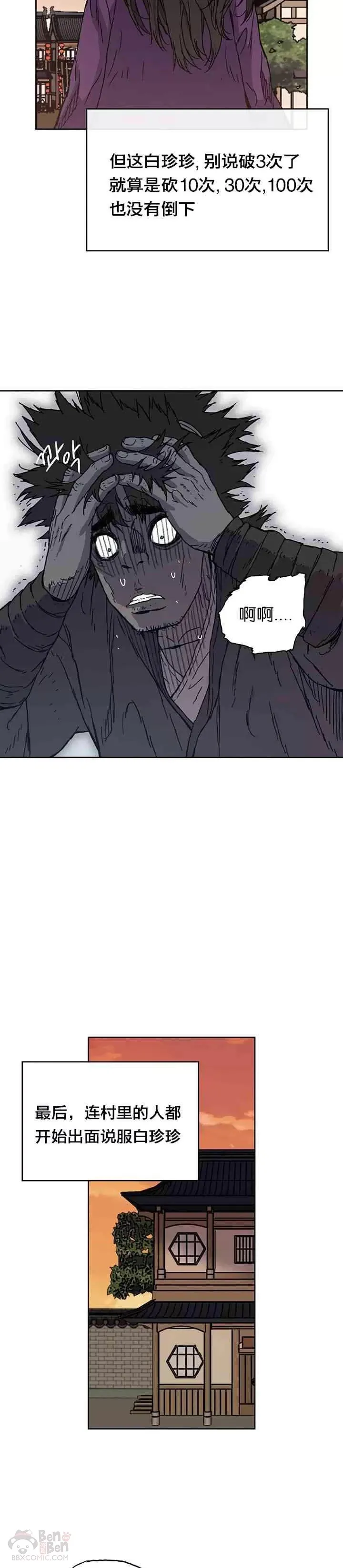 不败剑仙漫画漫画,第01话 神仙？仙人？4图