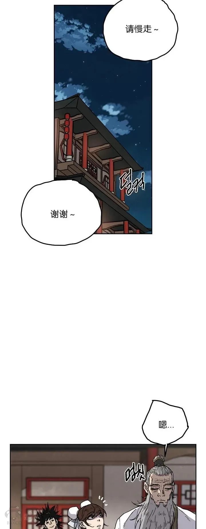 不败剑仙漫画,第04话 碰到我算你赢2图