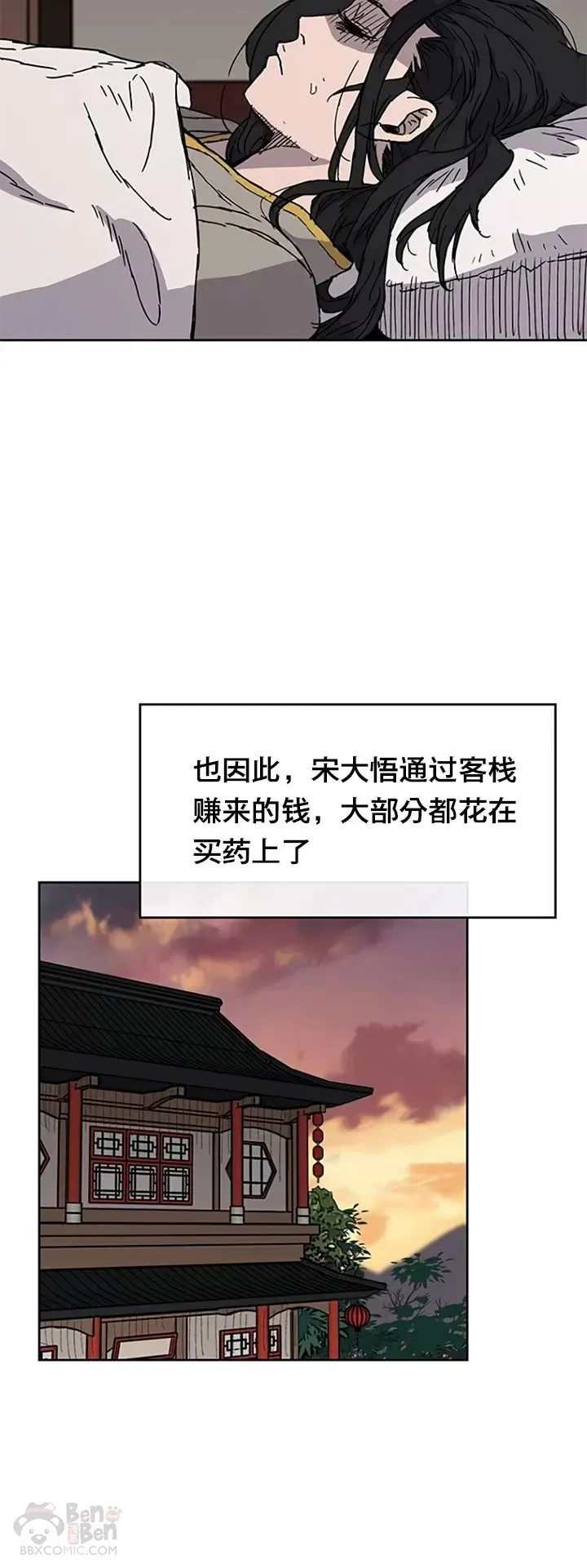 不败剑仙大结局是什么漫画,第01话 神仙？仙人？5图