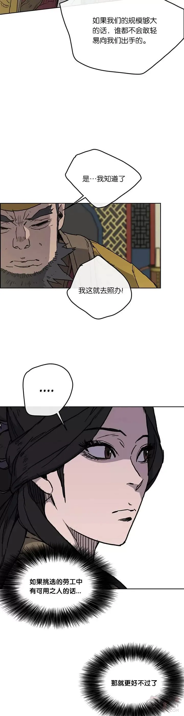 不败剑仙圣境漫画,第07话 神行迷踪步3图