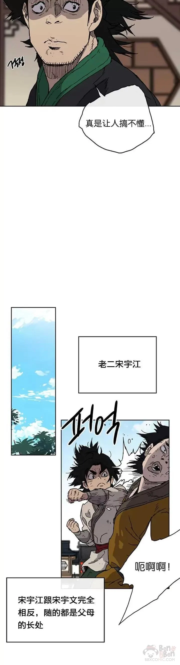 不败剑仙大结局是什么漫画,第01话 神仙？仙人？3图