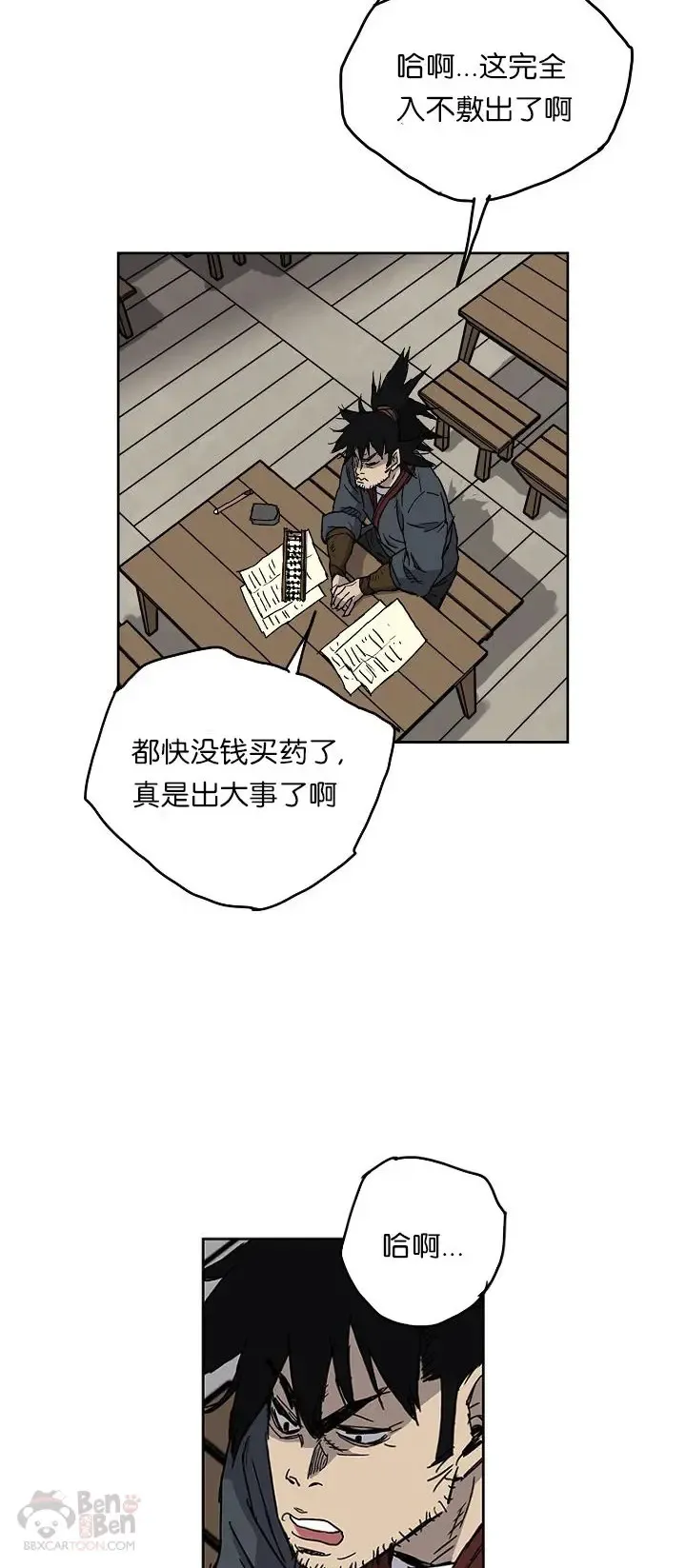 不败剑仙免费漫画漫画,第03话 这是件宝物5图