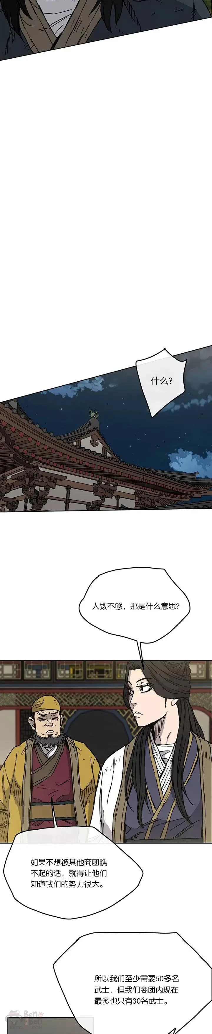 不败剑仙圣境漫画,第07话 神行迷踪步5图