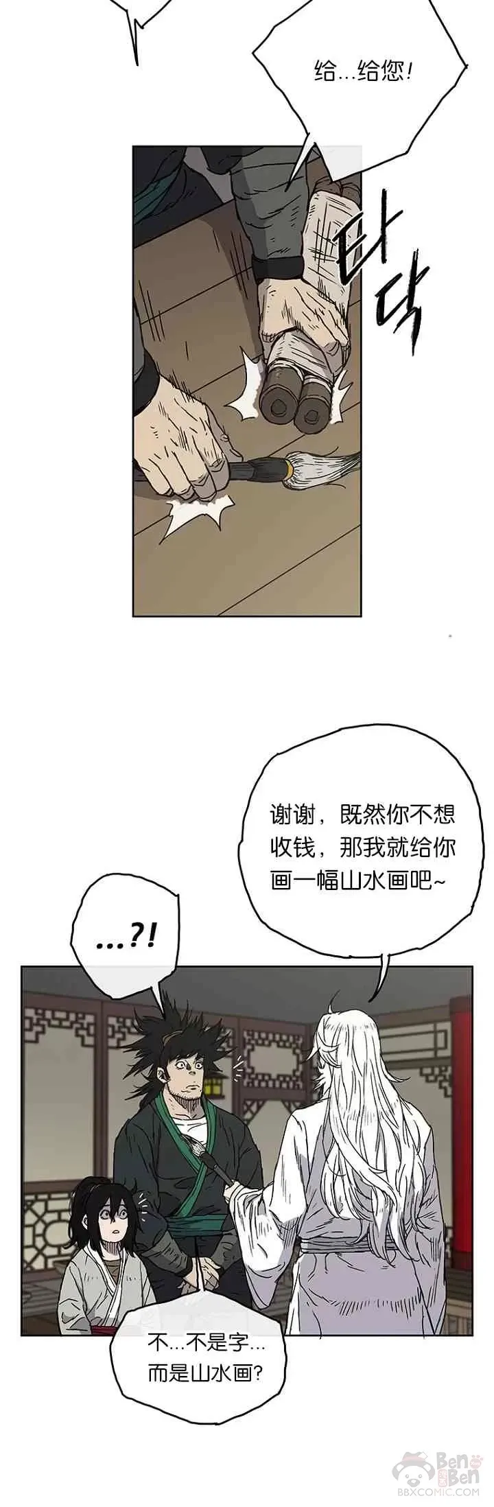 不败剑仙漫画解说漫画,第02话 神奇的山水画2图