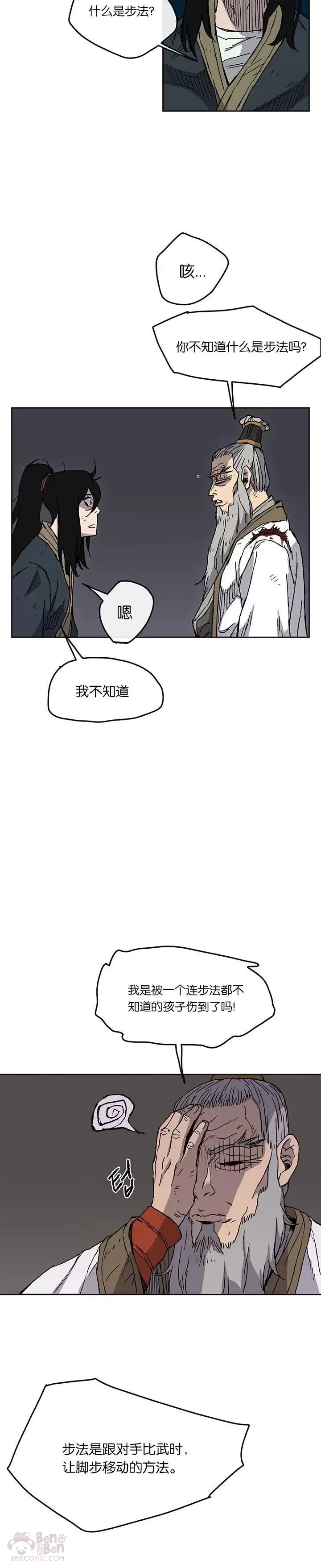 不败剑仙圣境漫画,第07话 神行迷踪步3图