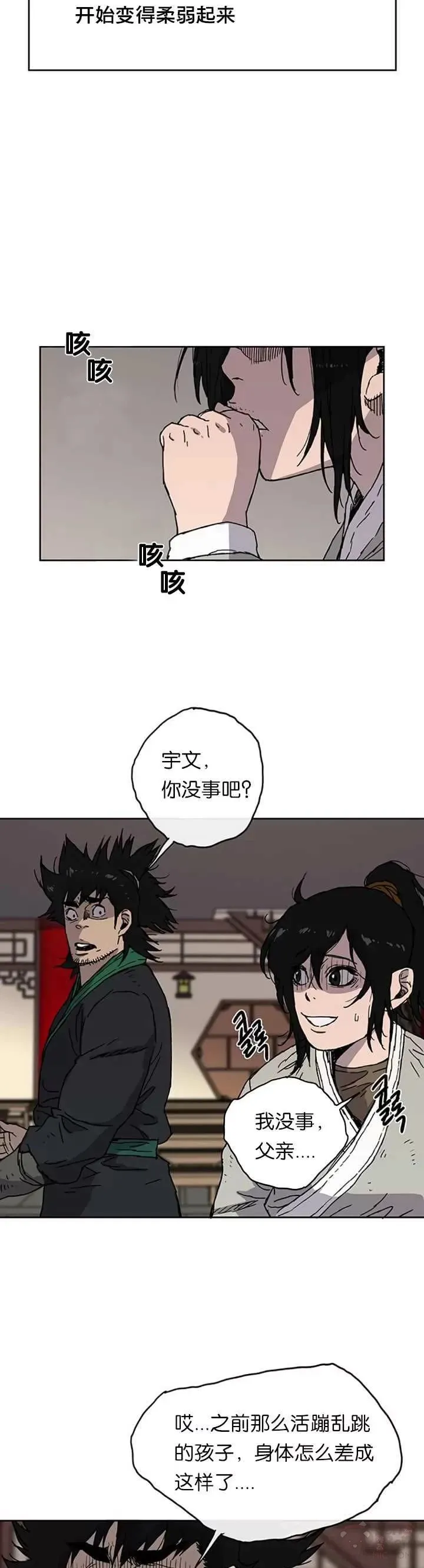 不败剑仙大结局是什么漫画,第01话 神仙？仙人？2图