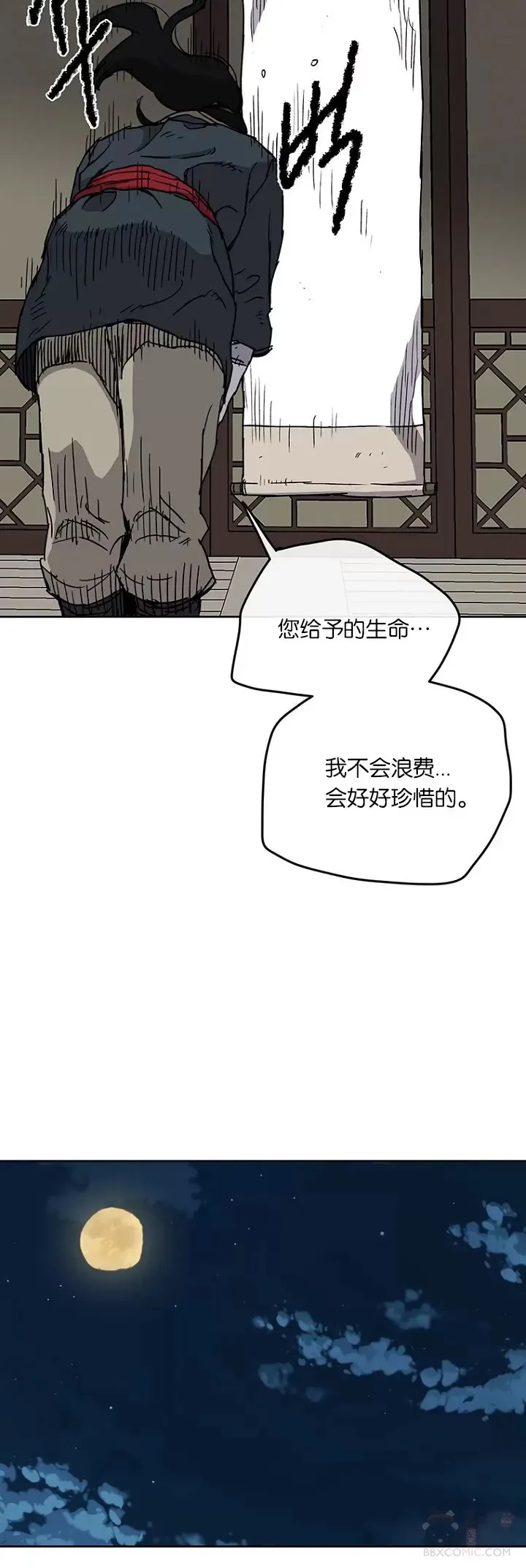 不败剑仙境界划分漫画,第08话 太阳之体2图