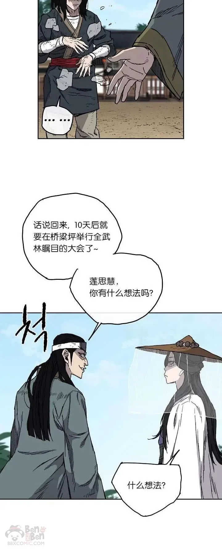 不败剑仙韩漫漫画,第03话 这是件宝物2图