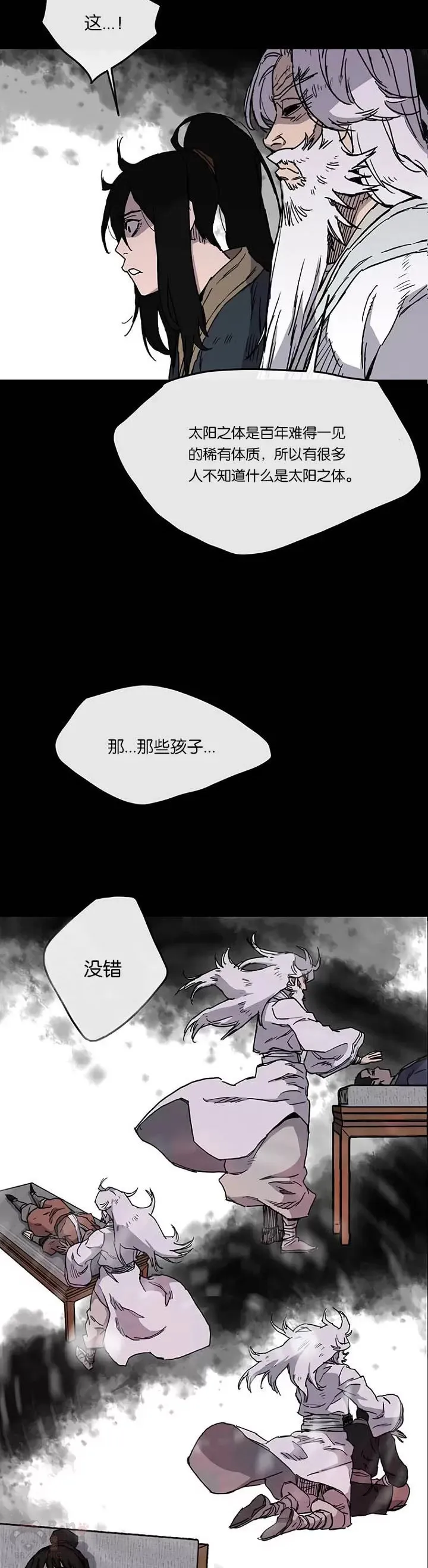 不败剑仙境界划分漫画,第08话 太阳之体4图