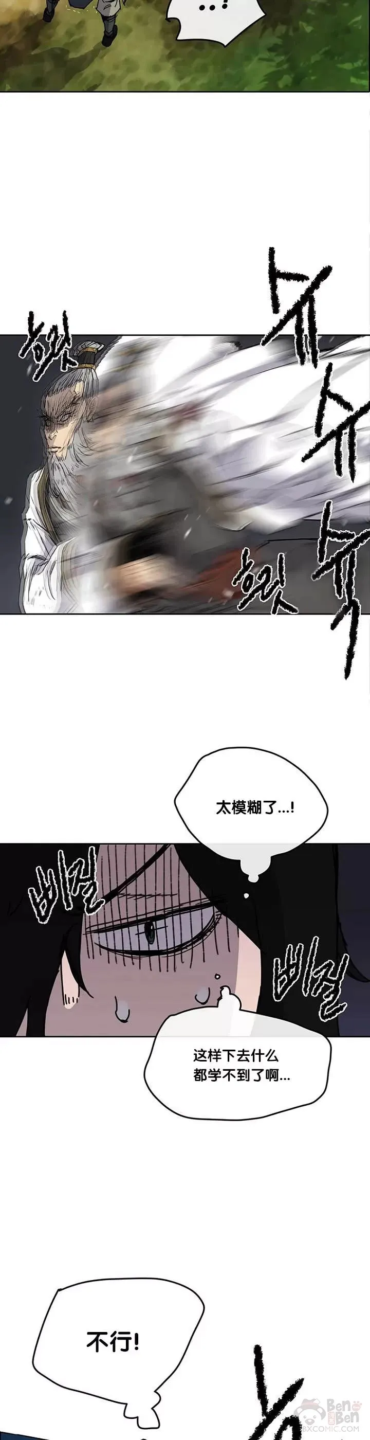 不败剑仙圣境漫画,第07话 神行迷踪步5图