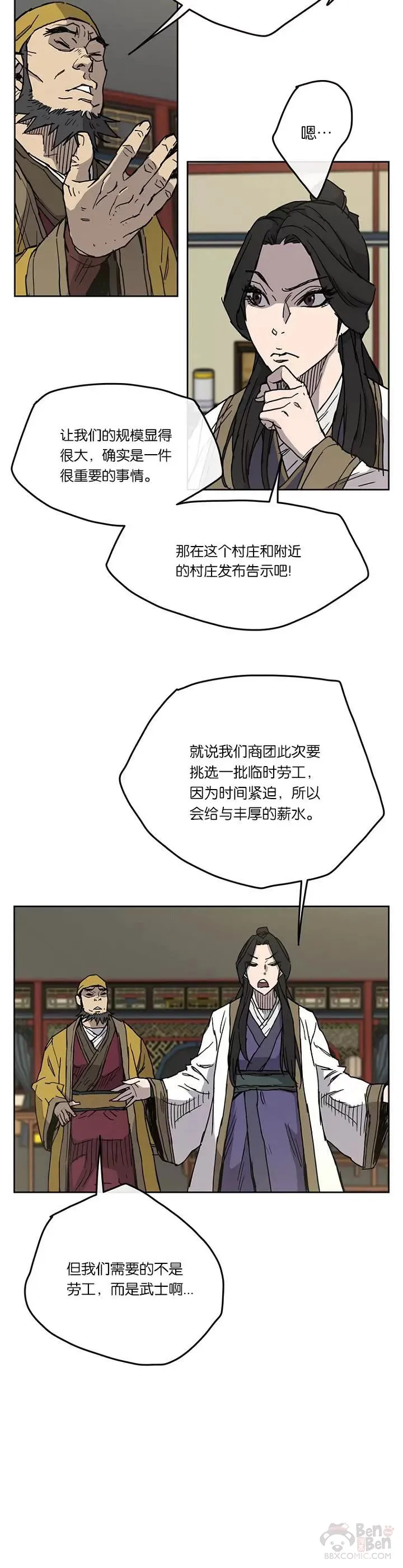 不败剑仙圣境漫画,第07话 神行迷踪步1图