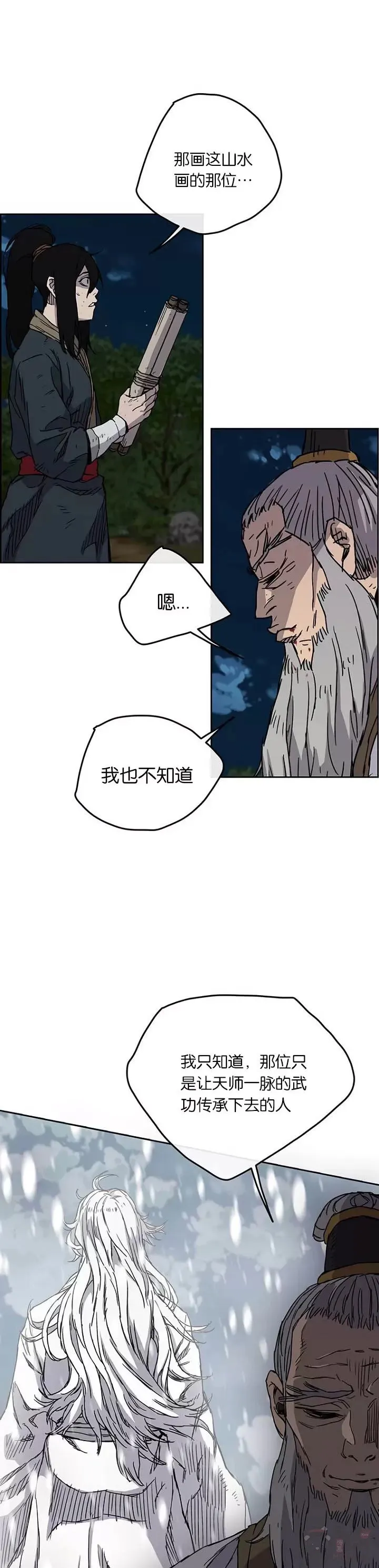 不败剑仙漫画,第07话 神行迷踪步5图