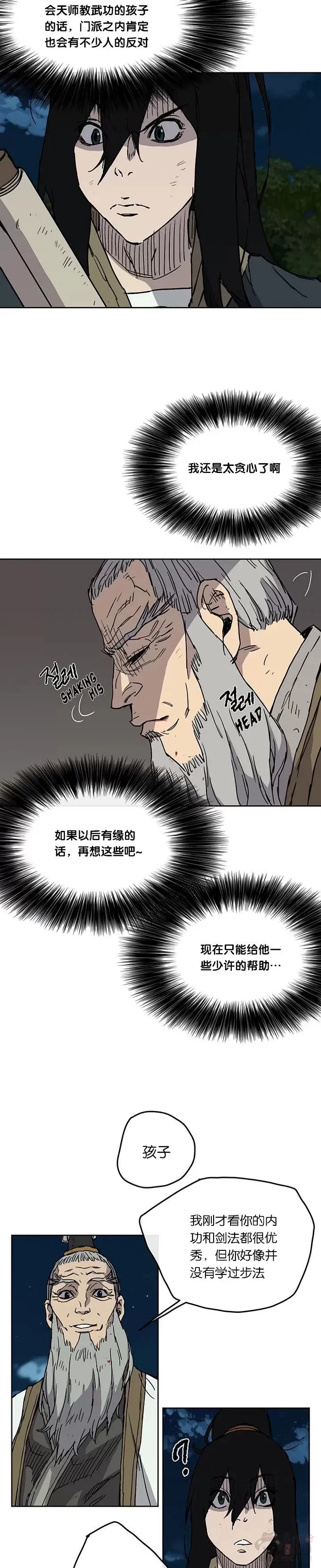 不败剑仙圣境漫画,第07话 神行迷踪步2图