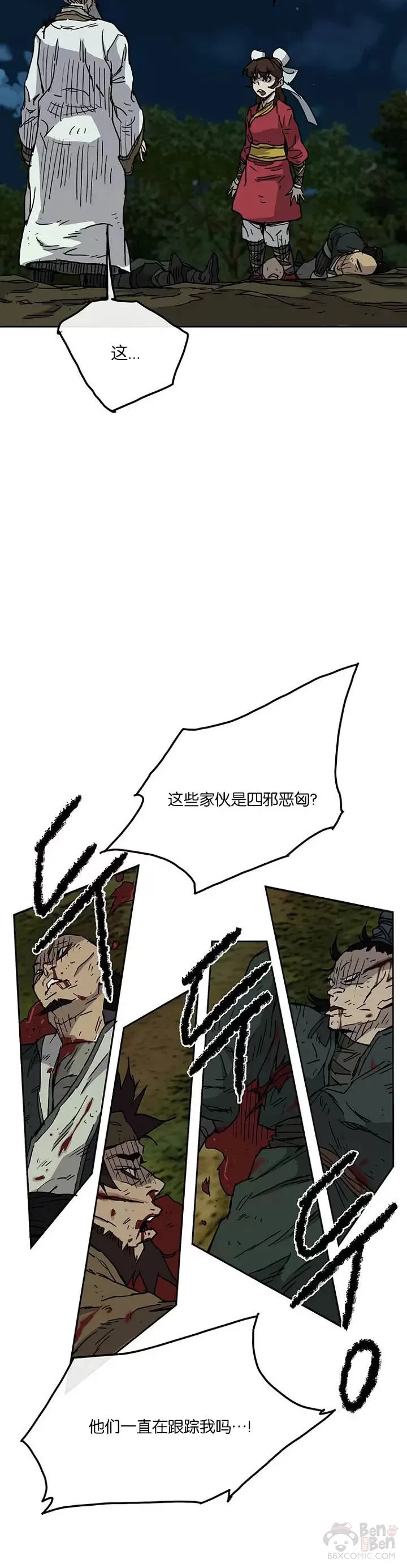 不败剑仙仙境漫画,第06话 脱胎换骨5图