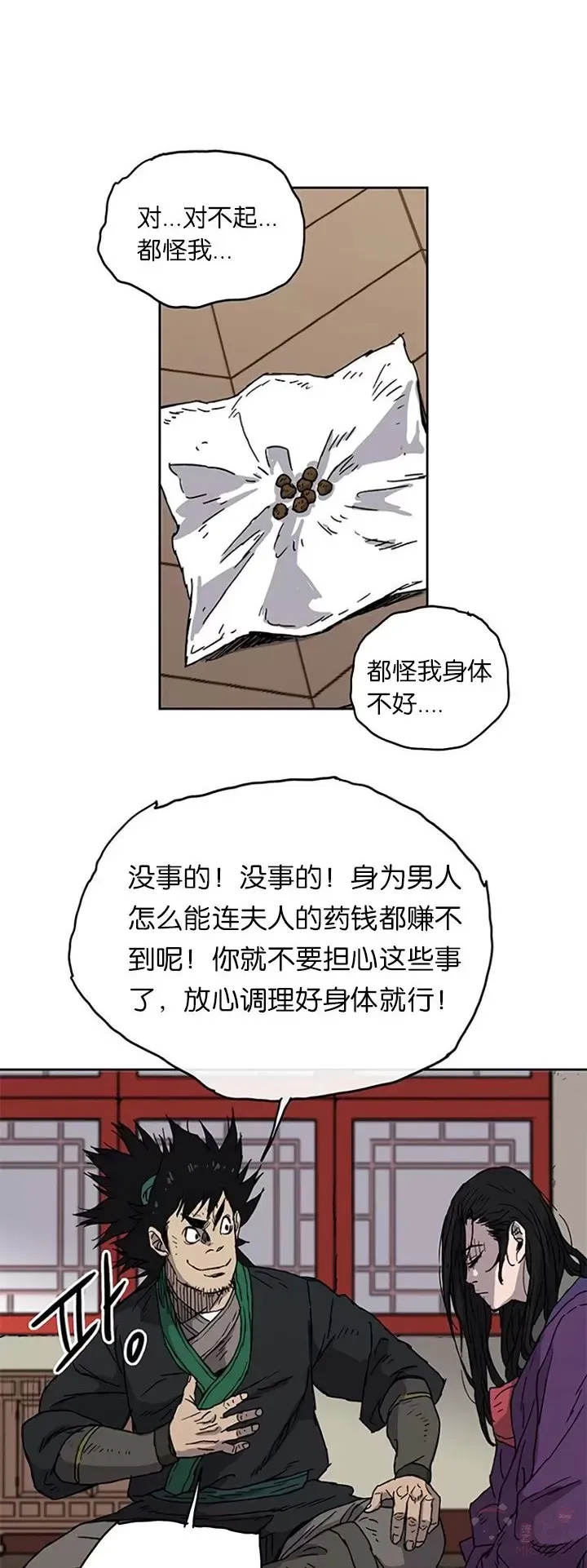 不败剑仙大结局是什么漫画,第01话 神仙？仙人？1图