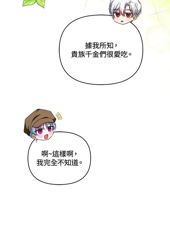 今生我做主漫画,第6话3图