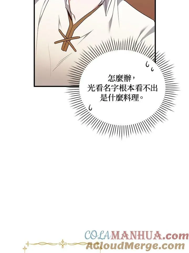 今生我在修佛缘原唱歌词漫画,第6话4图