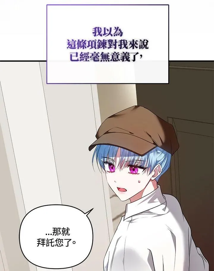 今生我做主漫画,第4话2图