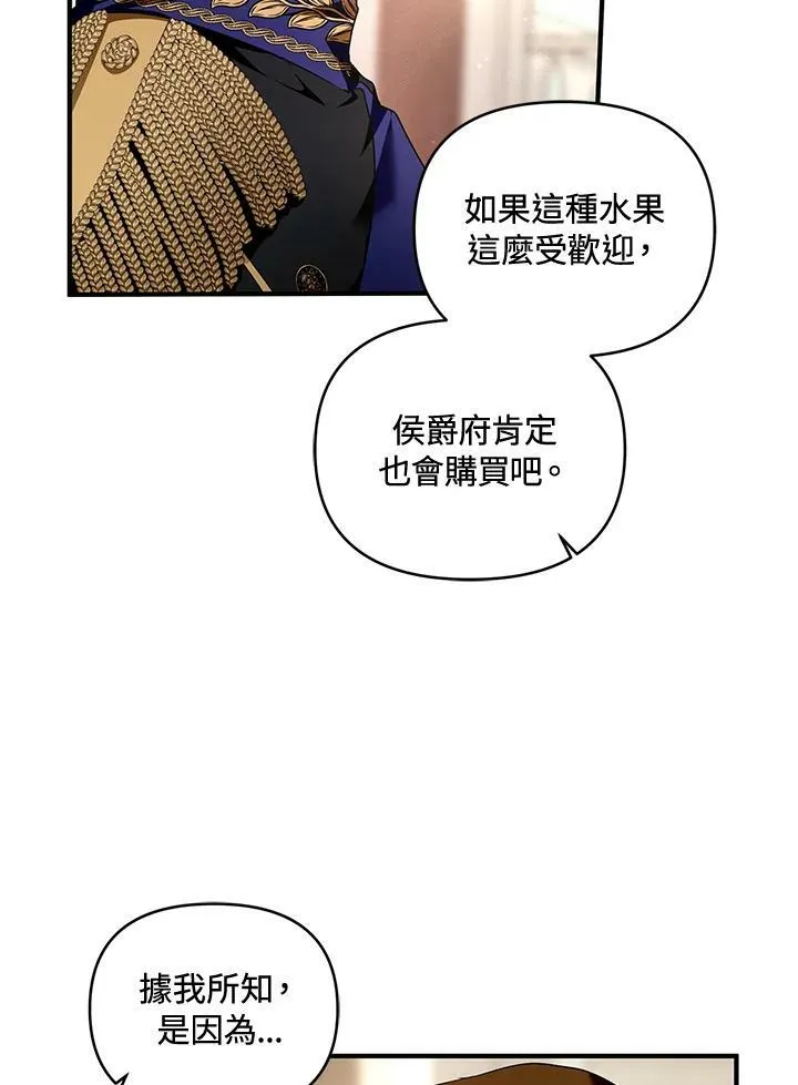 今生我做主漫画,第6话5图