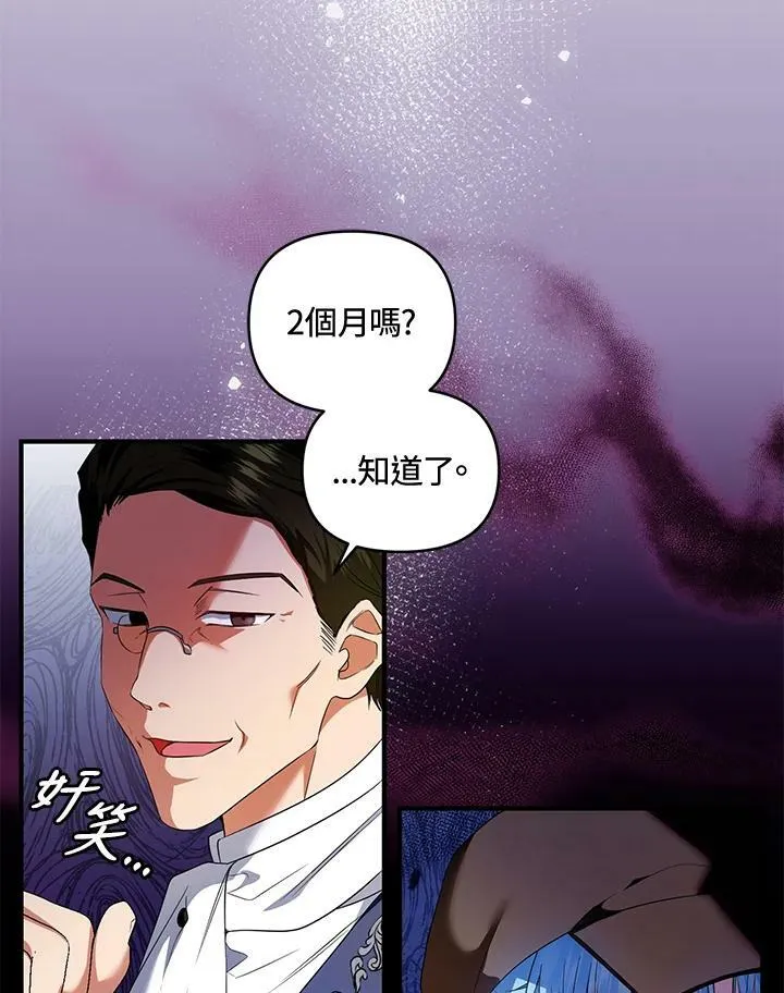 今生我做主漫画,第4话4图