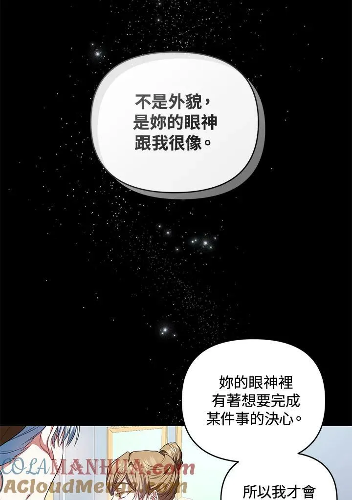 今生我在修佛缘原唱歌词漫画,第5话2图