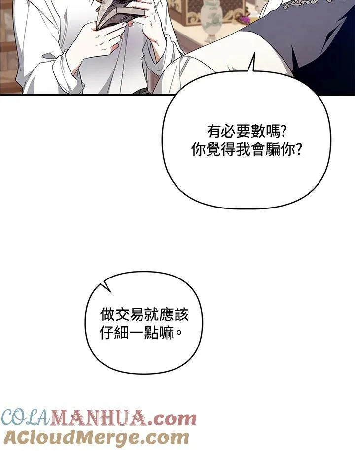 今生我做主漫画,第4话1图