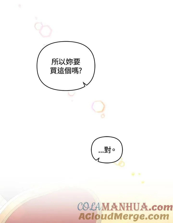 今生我要修佛缘漫画,第5话4图