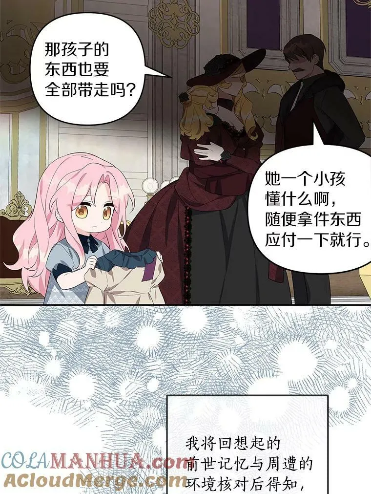 反派家族的掌权小女儿小说名字漫画,1.重生3图