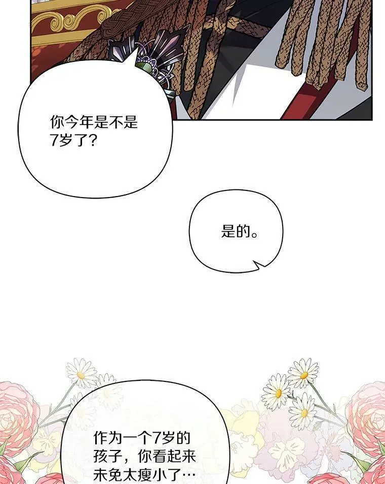 反派家族的掌权小女儿漫画在线观看免费下拉漫画,2.来到公爵府3图