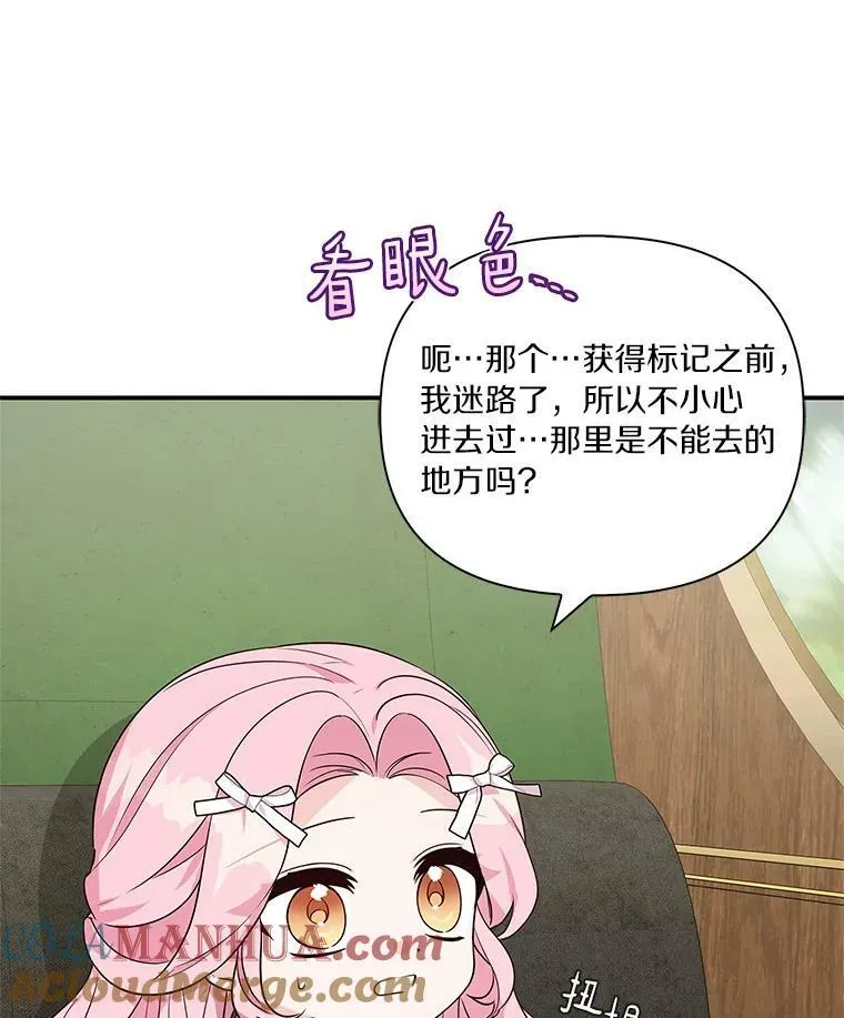 反派家族的掌权小女儿漫画,8.你又迷路了？4图