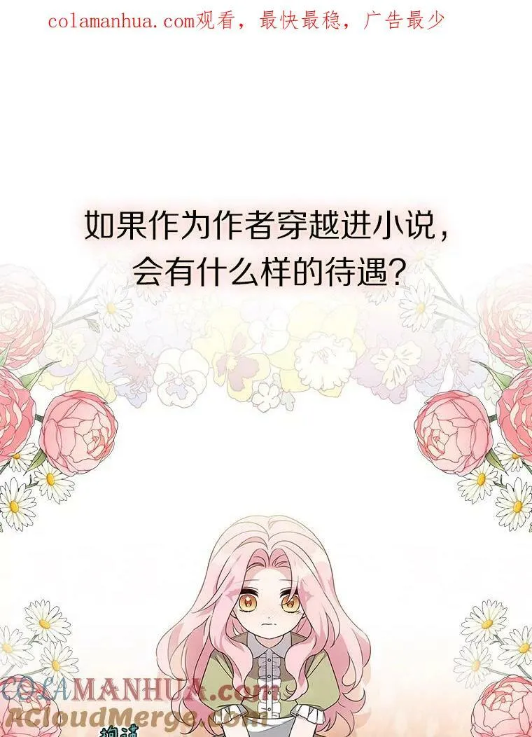 反派家族的掌权小女儿漫画,0.序章1图