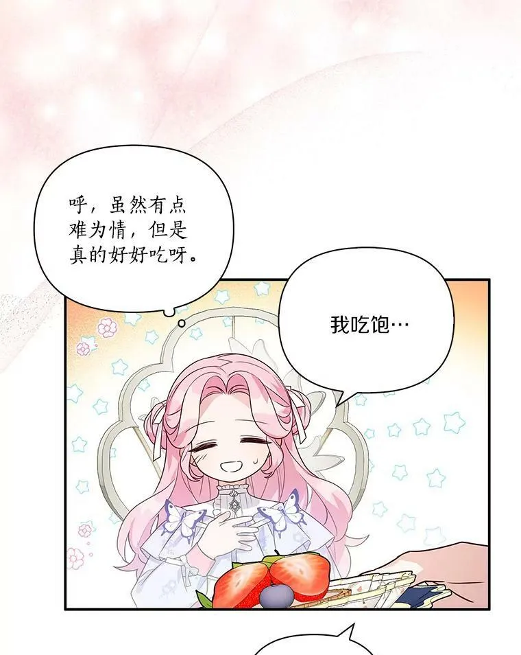 反派家族的掌权小女儿漫画第二季漫画,7.果园游玩2图