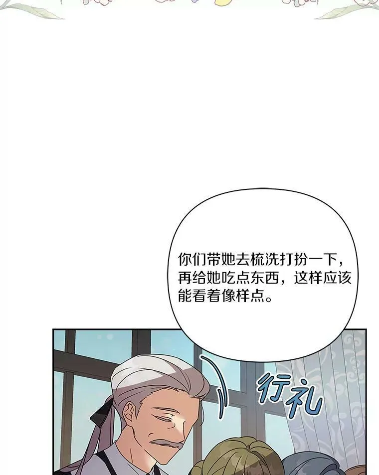 反派家族的掌权小女儿漫画在线观看免费下拉漫画,2.来到公爵府5图