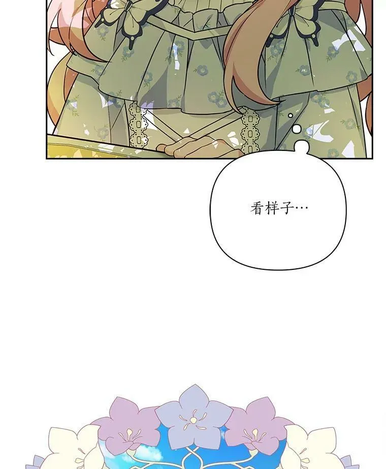 反派家族的掌权小女儿漫画第二季漫画,7.果园游玩2图